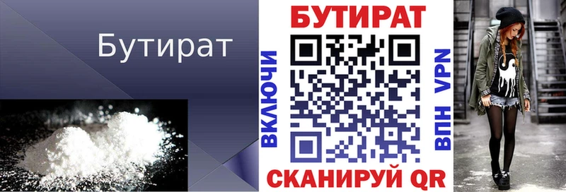 БУТИРАТ вода  Полесск 
