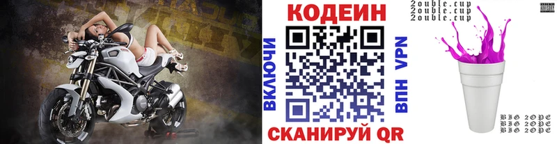 Codein напиток Lean (лин)  Полесск 